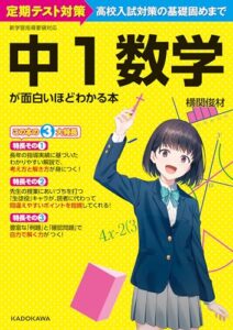 【無料で読める】中１数学が面白いほどわかる本