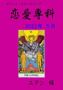 【無料で読める】恋愛専科２０２３年５月