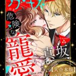 【無料で読める】【大合本版】ラブキス！more （1）