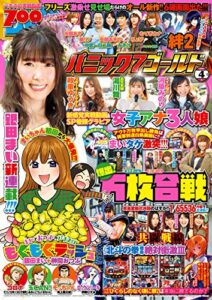 【無料で読める】パニック７ゴールド 2021年04月号 [雑誌] パニック7ゴールド
