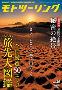 【無料で読める】モトツーリング2020年5月号 [雑誌]