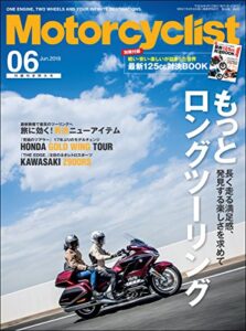 【無料で読める】Motorcyclist(モーターサイクリスト) 2018年 6月号 [雑誌]