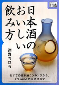 【無料で読める】日本酒のおいしい飲み方 おすすめ日本酒ランキングから、グラスなど酒器選びまで impress QuickBooks