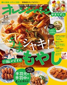 【無料で読める】オレンジページ 2023年 3/2号 [雑誌]