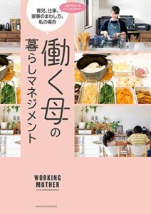 【無料で読める】働く母の暮らしマネジメント