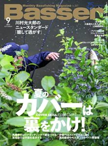 【無料で読める】Basser(バサー) 2022年9月号 (2022-07-26) [雑誌]