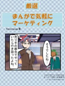 【無料で読める】厳選まんがで気軽にマーケティング まんがで気軽に経営用語