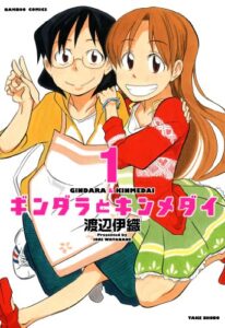 【無料で読める】ギンダラとキンメダイ（１） (バンブーコミックス 4コマセレクション)