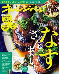 【無料で読める】オレンジページ 2023年 6/17号 [雑誌]