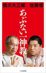 【無料で読める】あぶない一神教（小学館新書）