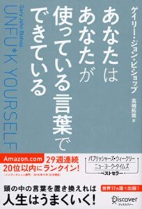 【無料で読める】あなたはあなたが使っている言葉でできている