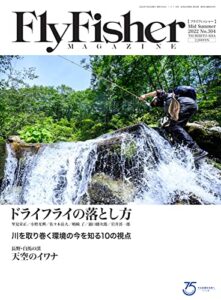 【無料で読める】FLY FISHER(フライフィッシャー) 2022年9月号 (2022-07-22) [雑誌]