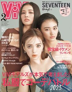 【無料で読める】ＶｉＶｉ (ヴィヴィ)２０２３年２月号 [雑誌]