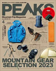 【無料で読める】PEAKS（ピークス）2023年4月号 No.159［雑誌］