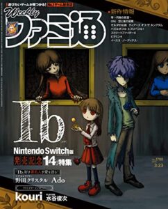 【無料で読める】週刊ファミ通 2023年3月23日号 No.1788 [雑誌]