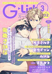 【無料で読める】G-Lish2021年3月号 Vol.2 [雑誌]