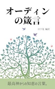 【無料で読める】オーディンの箴言