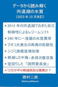 【無料で読める】データから読み解く宍道湖の水質: 宍道湖の自己制御性によるレジームシフト