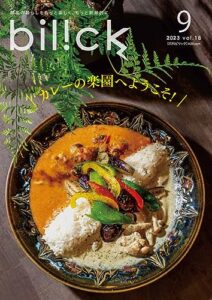 【無料で読める】bilick Vol.18 (2023-08-25) [雑誌]