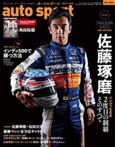 【無料で読める】AUTOSPORT (オートスポーツ) 2021年 1/15号 [雑誌]