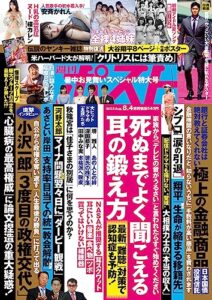 【無料で読める】週刊ポスト 2023年 8月4日号 [雑誌]