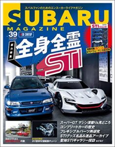 【無料で読める】SUBARU MAGAZINE vol.39 (CARTOP MOOK)