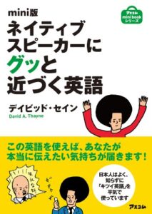 【無料で読める】mini版 ネイティブスピーカーにグッと近づく英語