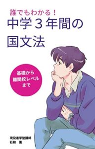 【無料で読める】誰でもわかる！中学３年間で習う国文法