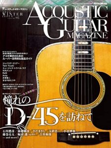 【無料で読める】アコースティック・ギター・マガジン 2023年3月号 Vol.95 WINTER ISSUE