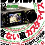 【無料で読める】ラジオライフ2005年12月号