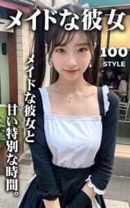 【無料で読める】メイドな彼女AIグラビア写真集全100ページ