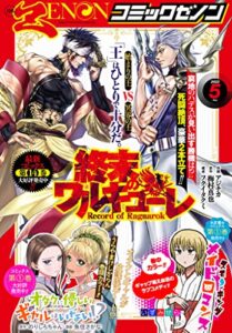 【無料で読める】月刊コミックゼノン2022年5月号 [雑誌]