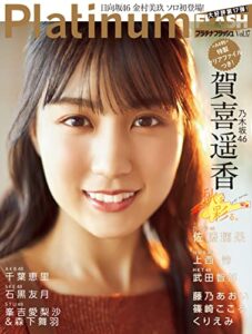【無料で読める】Platinum FLASH Vol.17 [雑誌]