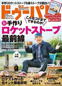 【無料で読める】ドゥーパ！ 2017年12月号 [雑誌]