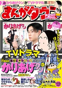 【無料で読める】月刊まんがタウン 2023年2月号