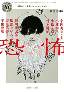【無料で読める】恐怖角川ホラー文庫ベストセレクション
