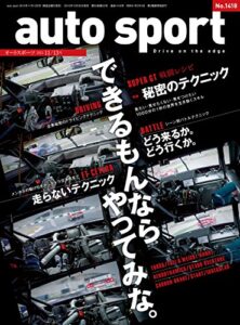 【無料で読める】AUTOSPORT (オートスポーツ) 2015年 11/13号 [雑誌]