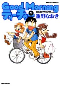 【無料で読める】ＧｏｏｄＭｏｒｎｉｎｇティーチャー（１） (バンブーコミックス 4コマセレクション)