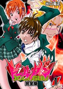 【無料で読める】ドールガン【完全版】(1) (Jコミックテラス×ナンバーナイン)