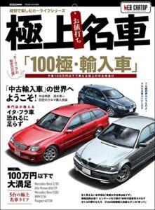 【無料で読める】極上お値打ち名車 (CARTOP MOOK)