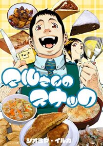 【無料で読める】マルさんのスナック