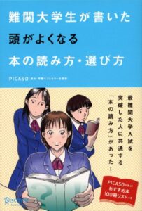 【無料で読める】難関大学生が書いた頭がよくなる本の読み方・選び方
