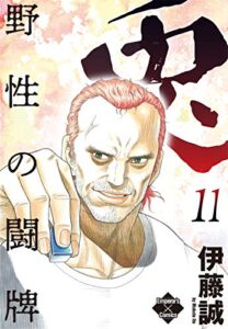 【無料で読める】兎～野性の闘牌～ 11 (エンペラーズコミックス)