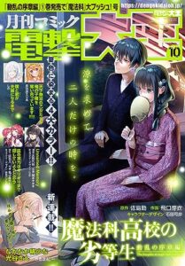 【無料で読める】【電子版】月刊コミック 電撃大王 2023年10月号 [雑誌] 【電子版】電撃大王