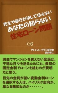 【無料で読める】売主や銀行が決して伝えない、あなたの知らない住宅ローン問題