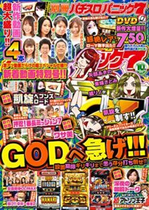 【無料で読める】別冊パチスロパニック7 2020年10月号 [雑誌]