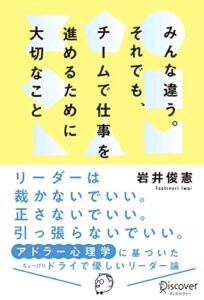 【無料で読める】みんな違う。それでも、チームで仕事を進めるために大切なこと。
