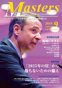 【無料で読める】月刊 MASTERS（マスターズ）2019-9月号 月刊 MASTERS (マスターズ)