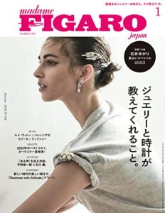 【無料で読める】フィガロジャポン（madame FIGARO japon）2023年1月号 特集：ジュエリーと時計が教えてくれること。[雑誌]