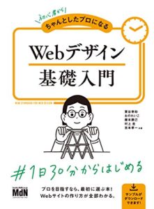 【無料で読める】初心者からちゃんとしたプロになるWebデザイン基礎入門